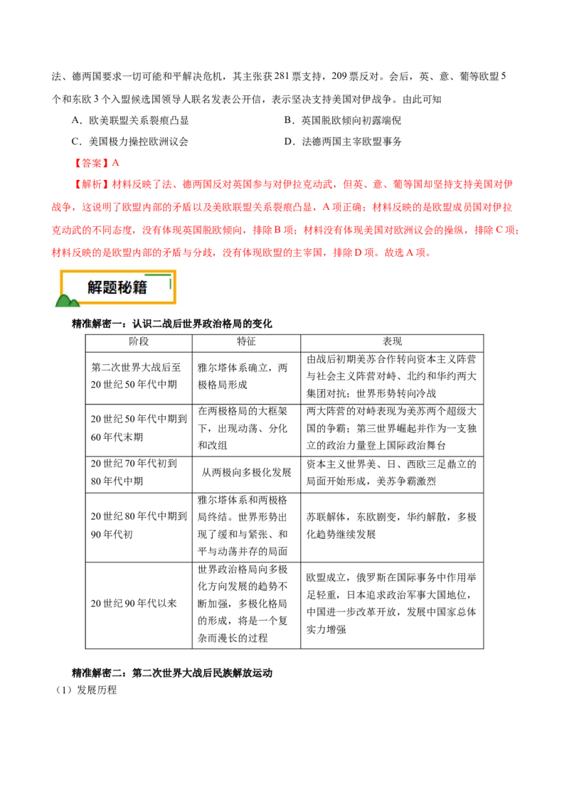 押江苏卷第16题二战后的世界（解析版）_07高考历史_2024年新高考资料_52024三轮冲刺_备战2024年高考历史临考题号押题（江苏专用）323111722