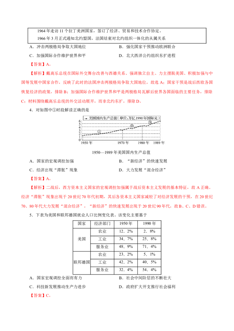 押江苏卷第16题二战后的世界（解析版）_07高考历史_2024年新高考资料_52024三轮冲刺_备战2024年高考历史临考题号押题（江苏专用）323111722