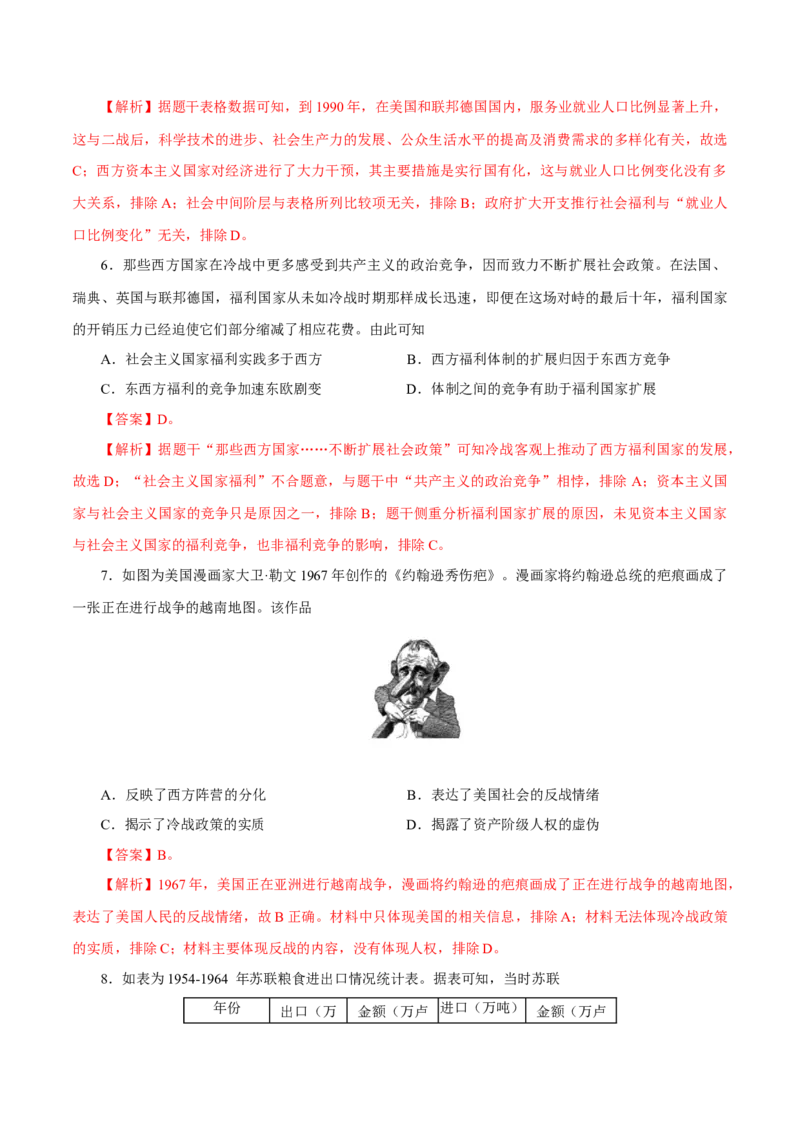押江苏卷第16题二战后的世界（解析版）_07高考历史_2024年新高考资料_52024三轮冲刺_备战2024年高考历史临考题号押题（江苏专用）323111722