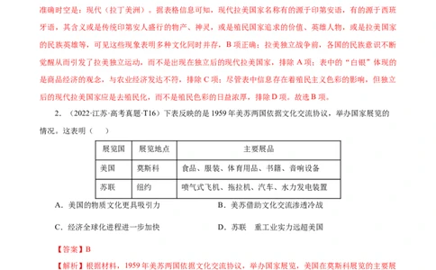 押江苏卷第16题二战后的世界（解析版）_07高考历史_2024年新高考资料_52024三轮冲刺_备战2024年高考历史临考题号押题（江苏专用）323111722
