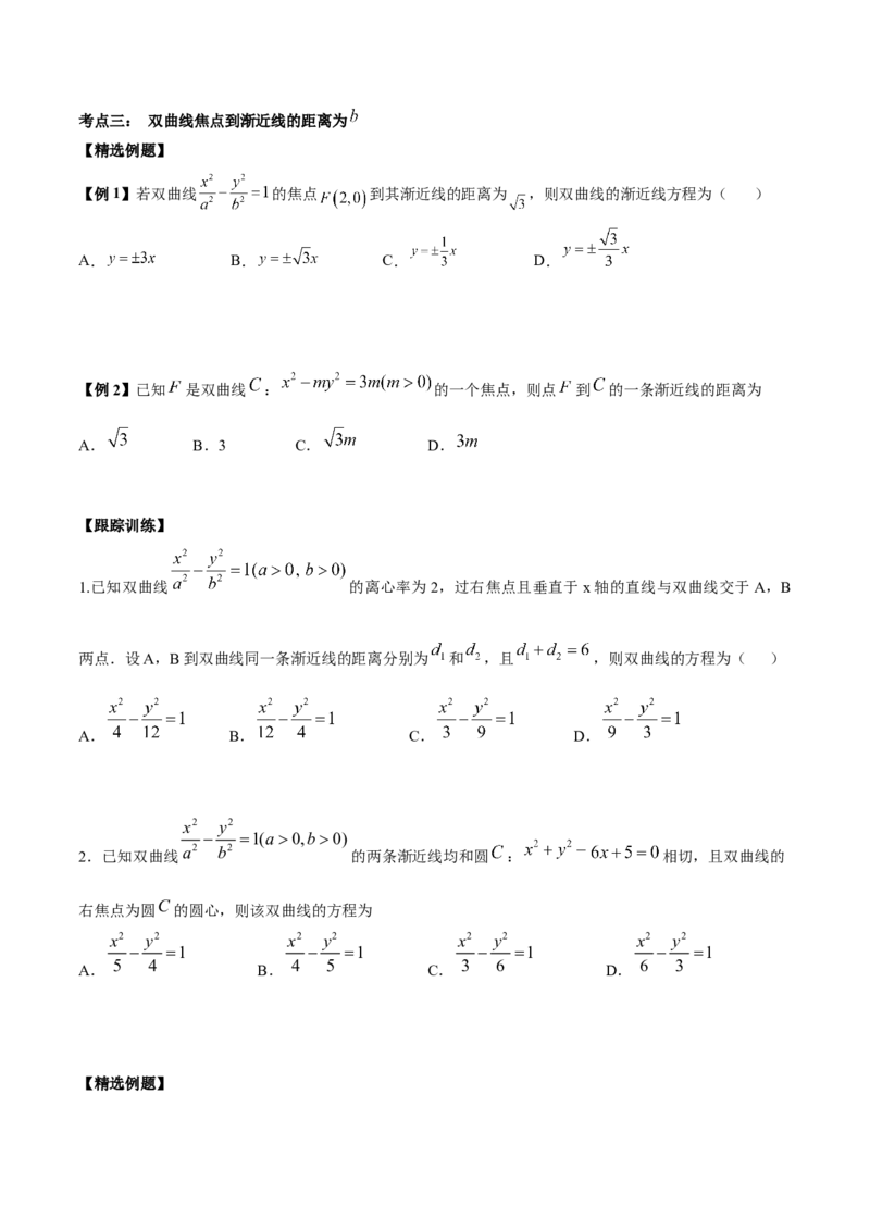微考点6-4利用二级结论秒杀椭圆双曲线中的选填题（原卷版）_02高考数学_新高考复习资料_2024年新高考资料_二轮复习资料_分层练