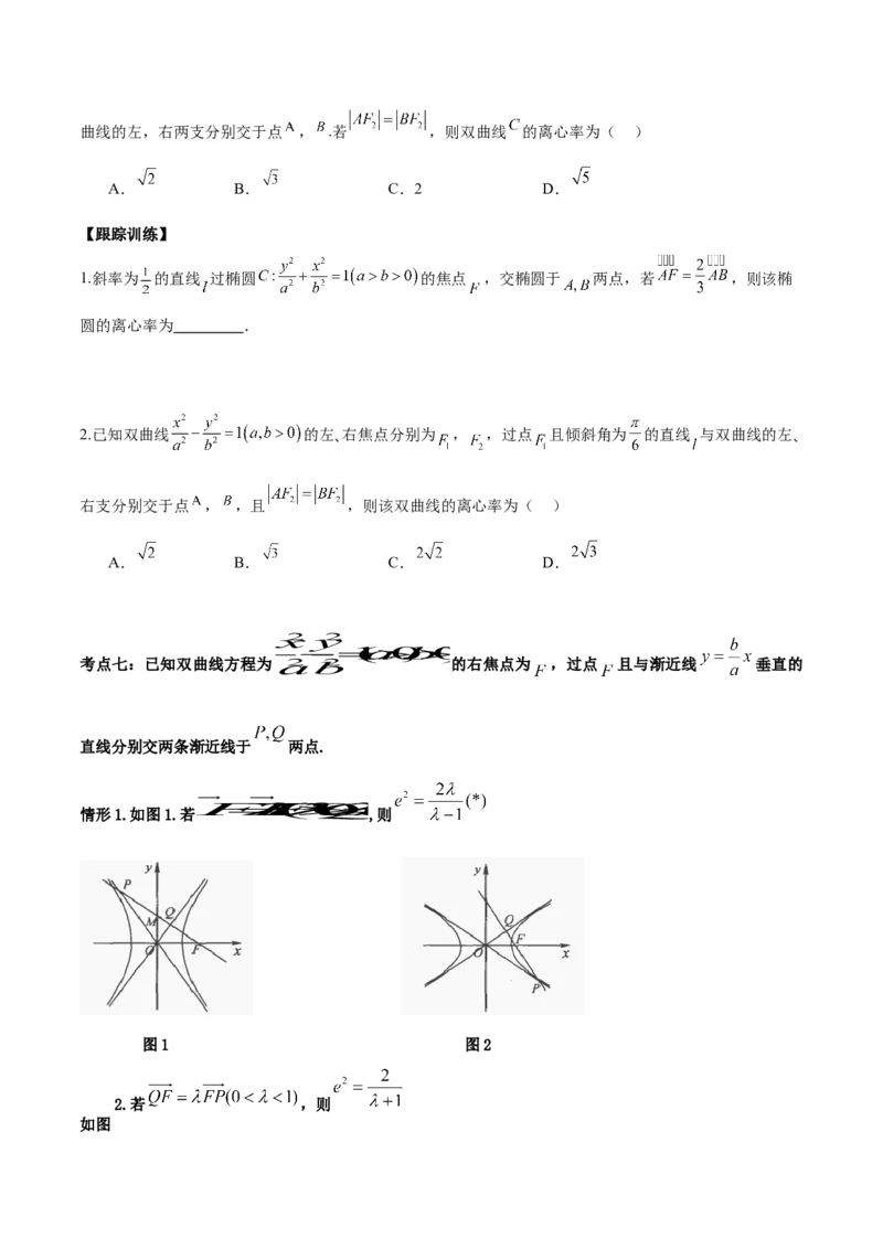 微考点6-4利用二级结论秒杀椭圆双曲线中的选填题（原卷版）_02高考数学_新高考复习资料_2024年新高考资料_二轮复习资料_分层练