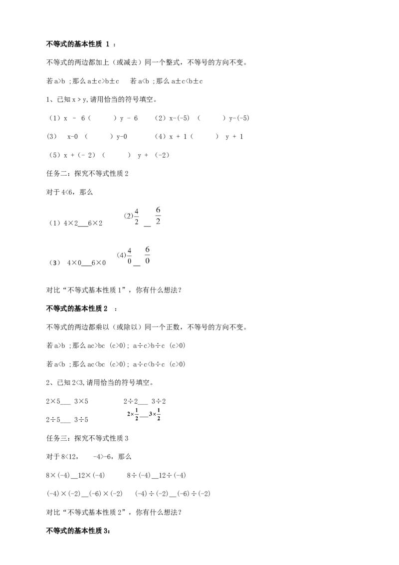 精3北师大版（2024）八下2.1不等式的基本性质导学案_北师大初中数学_8下-北师大版初中数学_2026春新版_第二套-东方_01.北师大数学8下第2套课件+教案+单元设计26春更新中