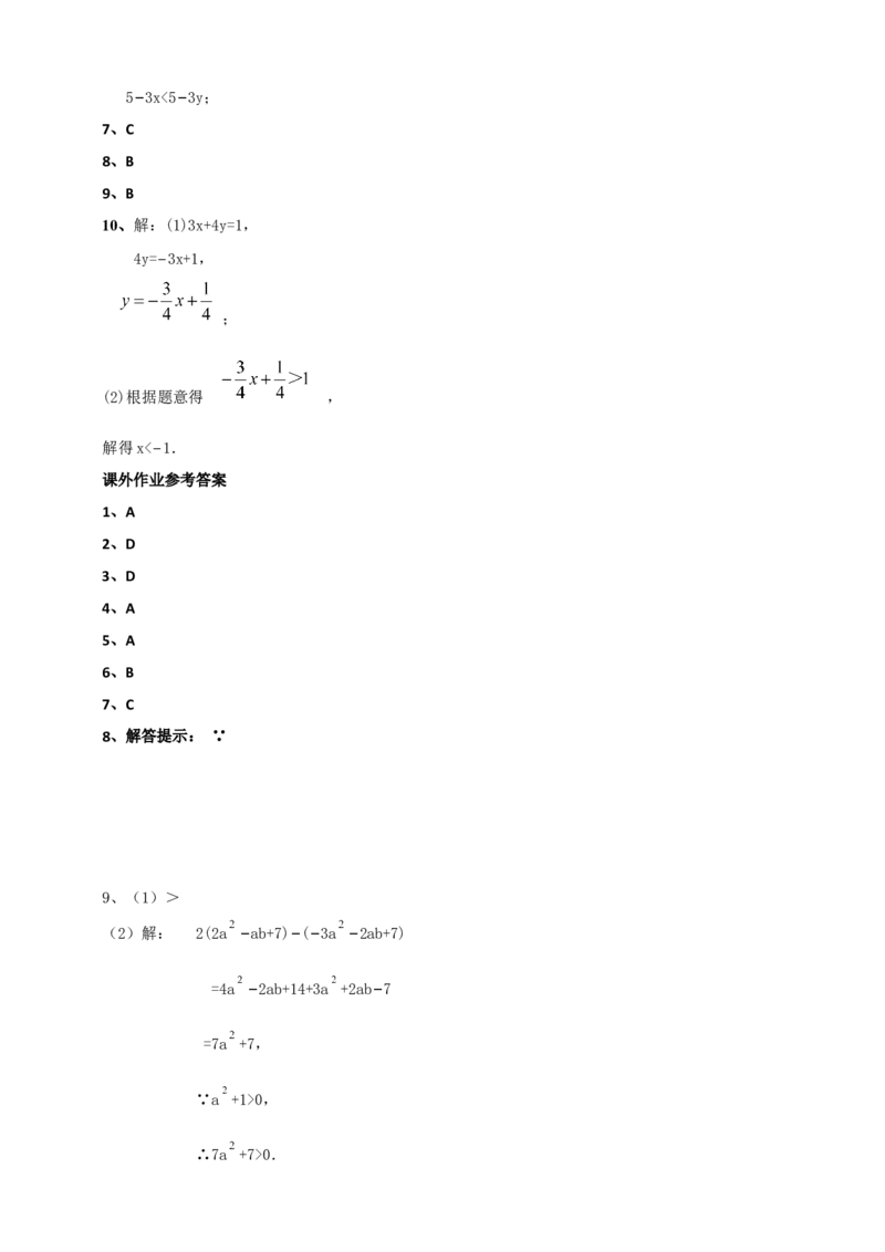 精3北师大版（2024）八下2.1不等式的基本性质导学案_北师大初中数学_8下-北师大版初中数学_2026春新版_第二套-东方_01.北师大数学8下第2套课件+教案+单元设计26春更新中