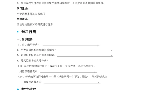精3北师大版（2024）八下2.1不等式的基本性质导学案_北师大初中数学_8下-北师大版初中数学_2026春新版_第二套-东方_01.北师大数学8下第2套课件+教案+单元设计26春更新中