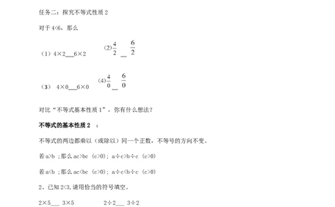 精3北师大版（2024）八下2.1不等式的基本性质导学案_北师大初中数学_8下-北师大版初中数学_2026春新版_第二套-东方_01.北师大数学8下第2套课件+教案+单元设计26春更新中