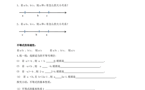 精3北师大版（2024）八下2.1不等式的基本性质导学案_北师大初中数学_8下-北师大版初中数学_2026春新版_第二套-东方_01.北师大数学8下第2套课件+教案+单元设计26春更新中