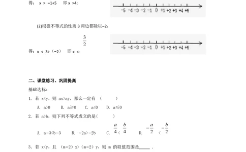 精3北师大版（2024）八下2.1不等式的基本性质导学案_北师大初中数学_8下-北师大版初中数学_2026春新版_第二套-东方_01.北师大数学8下第2套课件+教案+单元设计26春更新中