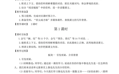 26好的故事教案_25秋1-6年级语文上册课件教案_25秋统编版语文六年级上册_统编版语文六年级上册教学资源包（25秋状元大课堂）_4-《状元大课堂》六年级语文上册_六年级语文上册_教案