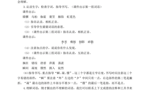 26好的故事教案_25秋1-6年级语文上册课件教案_25秋统编版语文六年级上册_统编版语文六年级上册教学资源包（25秋状元大课堂）_4-《状元大课堂》六年级语文上册_六年级语文上册_教案
