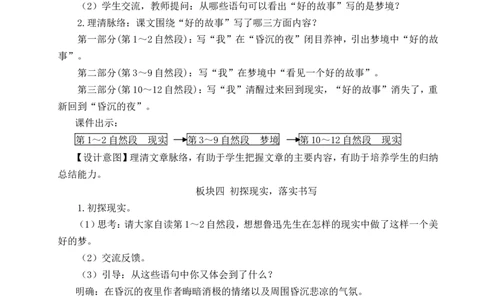 26好的故事教案_25秋1-6年级语文上册课件教案_25秋统编版语文六年级上册_统编版语文六年级上册教学资源包（25秋状元大课堂）_4-《状元大课堂》六年级语文上册_六年级语文上册_教案