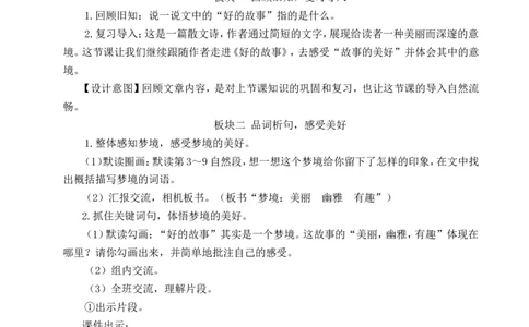 26好的故事教案_25秋1-6年级语文上册课件教案_25秋统编版语文六年级上册_统编版语文六年级上册教学资源包（25秋状元大课堂）_4-《状元大课堂》六年级语文上册_六年级语文上册_教案