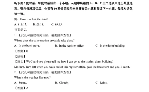 2023高考英语全国乙卷听力（解析卷）_全国高考模拟卷_2021-2025年高考听力真题速练-2026届高考英语专题复习_2023高考英语真题听力_2023高考英语全国乙卷听力