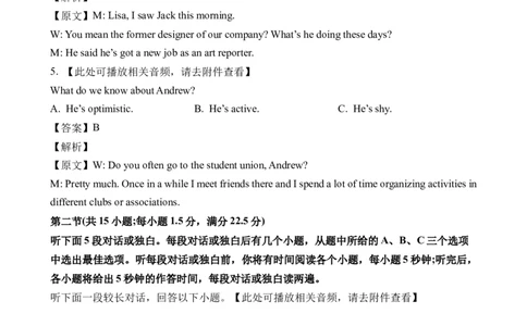 2023高考英语全国乙卷听力（解析卷）_全国高考模拟卷_2021-2025年高考听力真题速练-2026届高考英语专题复习_2023高考英语真题听力_2023高考英语全国乙卷听力