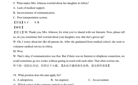 2023高考英语全国乙卷听力（解析卷）_全国高考模拟卷_2021-2025年高考听力真题速练-2026届高考英语专题复习_2023高考英语真题听力_2023高考英语全国乙卷听力