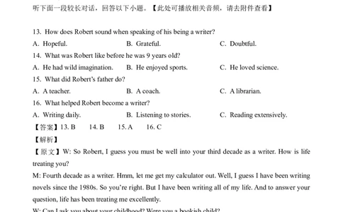 2023高考英语全国乙卷听力（解析卷）_全国高考模拟卷_2021-2025年高考听力真题速练-2026届高考英语专题复习_2023高考英语真题听力_2023高考英语全国乙卷听力