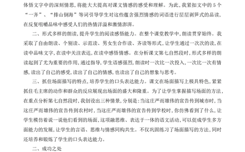 7开国大典教学反思2_25秋1-6年级语文上册课件教案_25秋统编版语文六年级上册_统编版语文六年级上册教学资源包（25秋七彩课堂）_2.第二单元_7开国大典_辅教资源_教学反思
