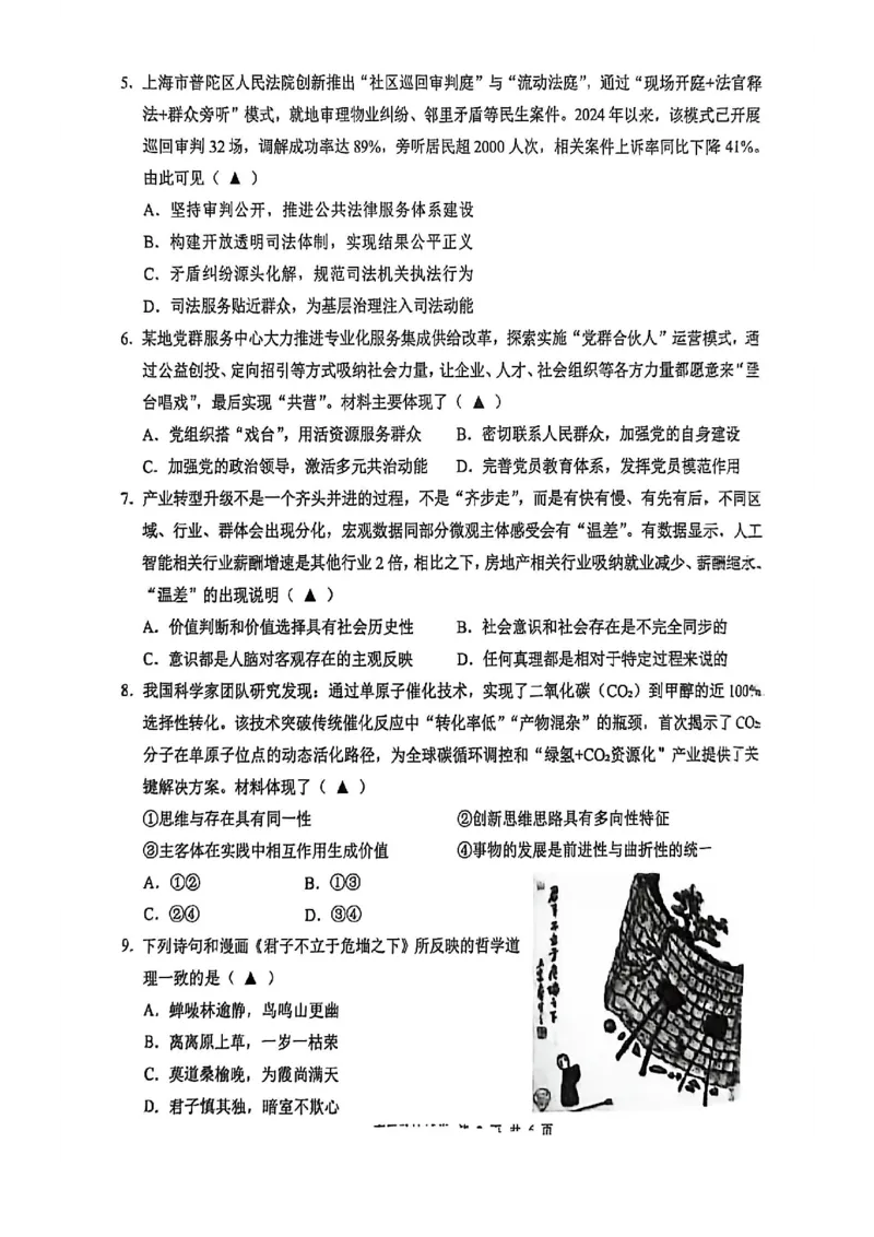 江苏省无锡市2025-2026学年高三上学期期末考试政治试题（含答案）_全国高考模拟卷_2026年2月_260205江苏省无锡市2025-2026学年高三上学期期末考试（全科）