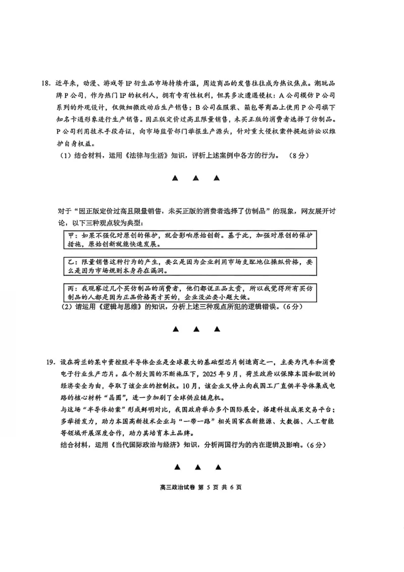 江苏省无锡市2025-2026学年高三上学期期末考试政治试题（含答案）_全国高考模拟卷_2026年2月_260205江苏省无锡市2025-2026学年高三上学期期末考试（全科）