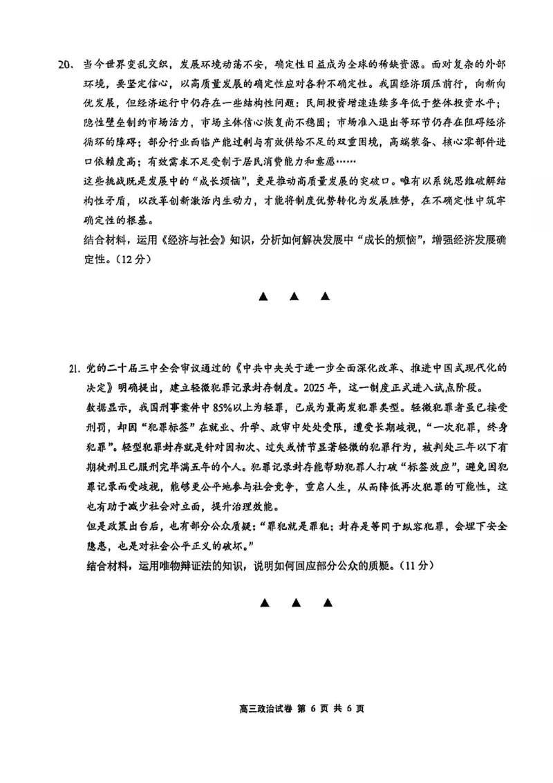 江苏省无锡市2025-2026学年高三上学期期末考试政治试题（含答案）_全国高考模拟卷_2026年2月_260205江苏省无锡市2025-2026学年高三上学期期末考试（全科）