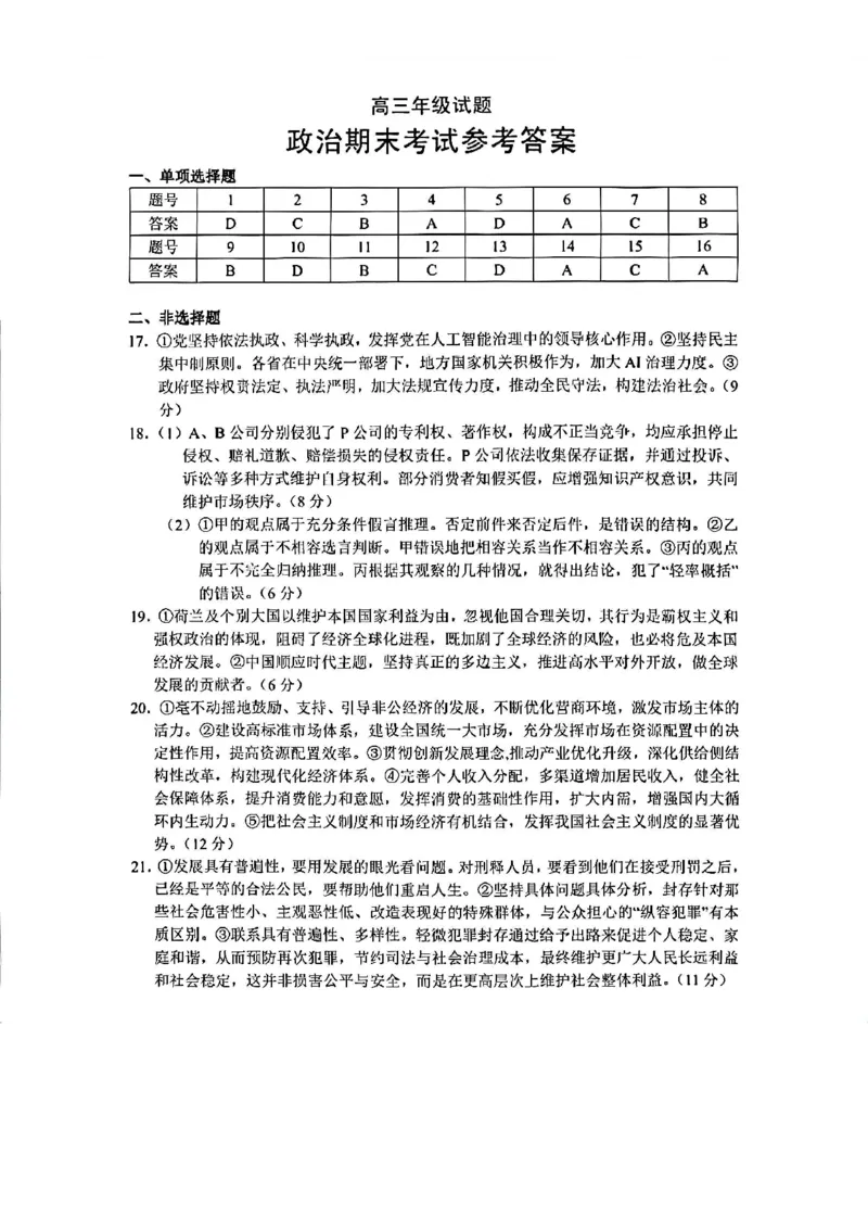 江苏省无锡市2025-2026学年高三上学期期末考试政治试题（含答案）_全国高考模拟卷_2026年2月_260205江苏省无锡市2025-2026学年高三上学期期末考试（全科）