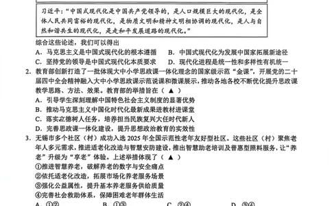 江苏省无锡市2025-2026学年高三上学期期末考试政治试题（含答案）_全国高考模拟卷_2026年2月_260205江苏省无锡市2025-2026学年高三上学期期末考试（全科）