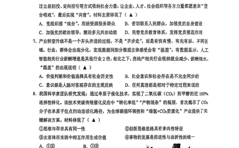 江苏省无锡市2025-2026学年高三上学期期末考试政治试题（含答案）_全国高考模拟卷_2026年2月_260205江苏省无锡市2025-2026学年高三上学期期末考试（全科）
