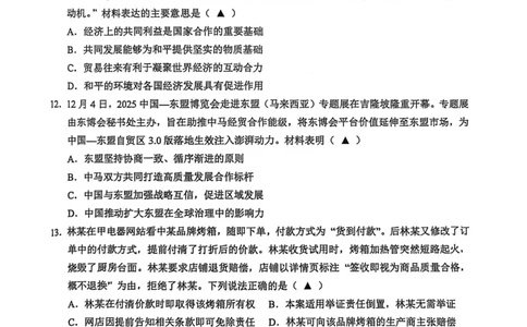 江苏省无锡市2025-2026学年高三上学期期末考试政治试题（含答案）_全国高考模拟卷_2026年2月_260205江苏省无锡市2025-2026学年高三上学期期末考试（全科）