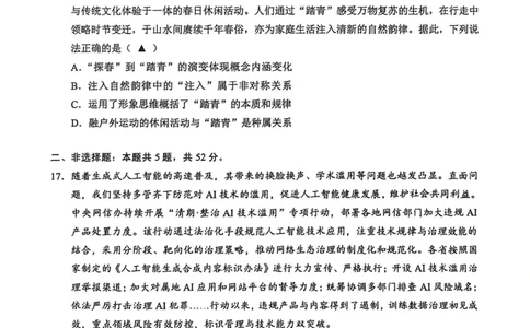 江苏省无锡市2025-2026学年高三上学期期末考试政治试题（含答案）_全国高考模拟卷_2026年2月_260205江苏省无锡市2025-2026学年高三上学期期末考试（全科）