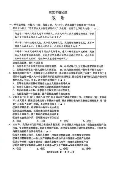 江苏省无锡市2025-2026学年高三上学期期末考试政治试题（含答案）_全国高考模拟卷_2026年2月_260205江苏省无锡市2025-2026学年高三上学期期末考试（全科）