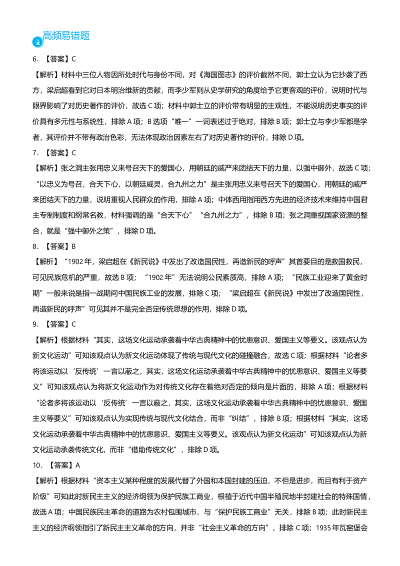 原创2021届高考二轮精品专题六近现代中国思想的交融嬗变学生版_07高考历史_通用版（老高考）复习资料_2023年复习资料_一轮+二轮_原创2021届高考历史二轮精品专题