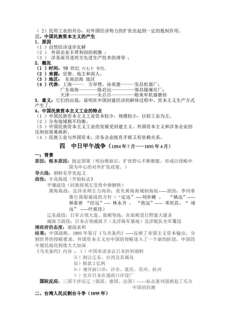 旧民主主义革命前期+知识清单--2024届人民版历史二轮专题复习_07高考历史_2024年新高考资料_2.2024二轮复习_2024届人民版历史二轮专题复习知识清单3107623