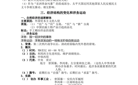 旧民主主义革命前期+知识清单--2024届人民版历史二轮专题复习_07高考历史_2024年新高考资料_2.2024二轮复习_2024届人民版历史二轮专题复习知识清单3107623