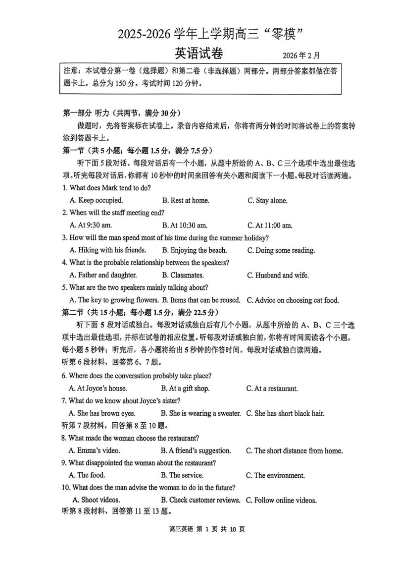 2026届镇江高三零模2026.2_全国高考模拟卷_2026年2月_260204江苏省镇江市2025-2026学年第一学期高三零模_江苏省镇江市2025-2026学年第一学期高三零模英语（含听力）