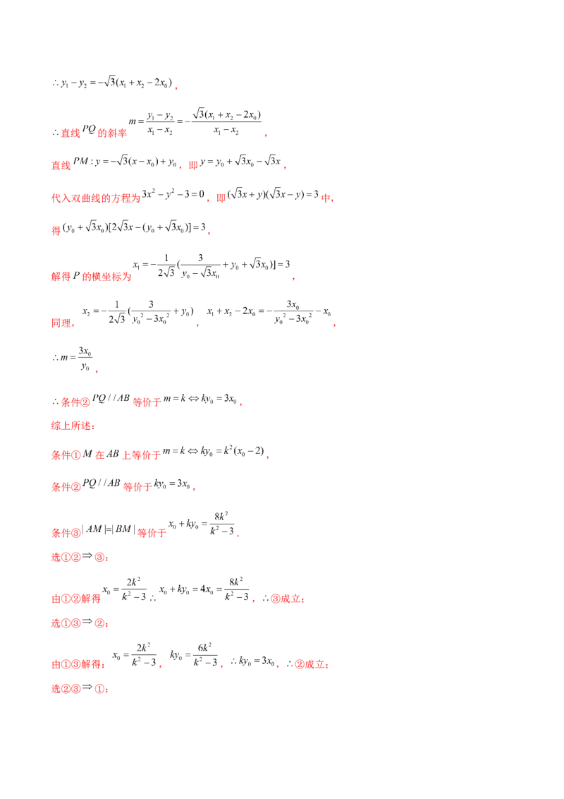 技巧04结构不良问题的应对策略与解析方法（解析版）_2025年新高考资料_二轮复习_01高考语文等多个文件_上好课2025年高考数学二轮复习讲练测（新高考通用）