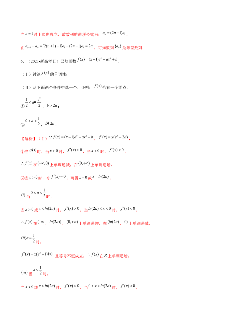 技巧04结构不良问题的应对策略与解析方法（解析版）_2025年新高考资料_二轮复习_01高考语文等多个文件_上好课2025年高考数学二轮复习讲练测（新高考通用）