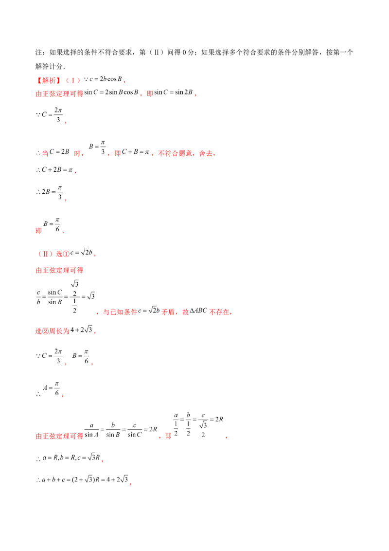 技巧04结构不良问题的应对策略与解析方法（解析版）_2025年新高考资料_二轮复习_01高考语文等多个文件_上好课2025年高考数学二轮复习讲练测（新高考通用）