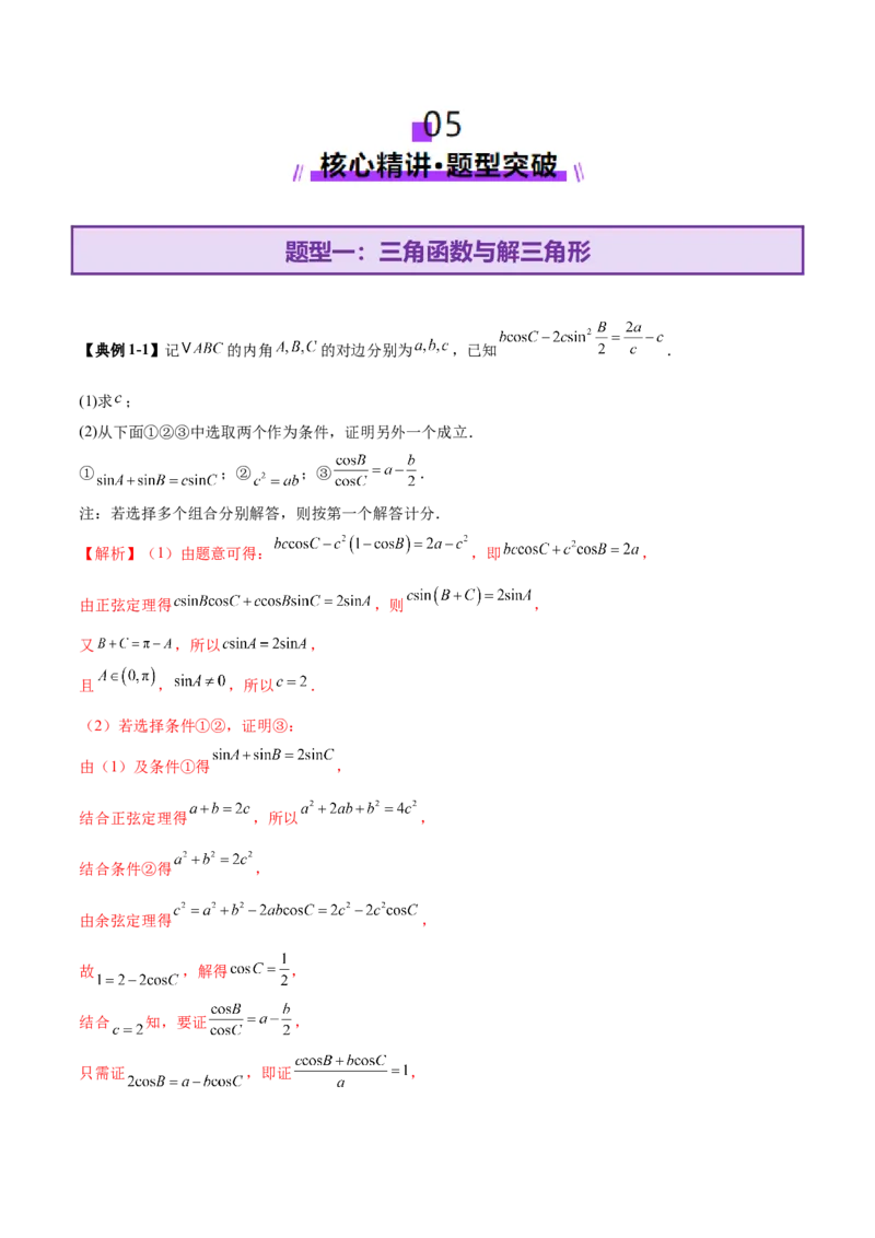 技巧04结构不良问题的应对策略与解析方法（解析版）_2025年新高考资料_二轮复习_01高考语文等多个文件_上好课2025年高考数学二轮复习讲练测（新高考通用）