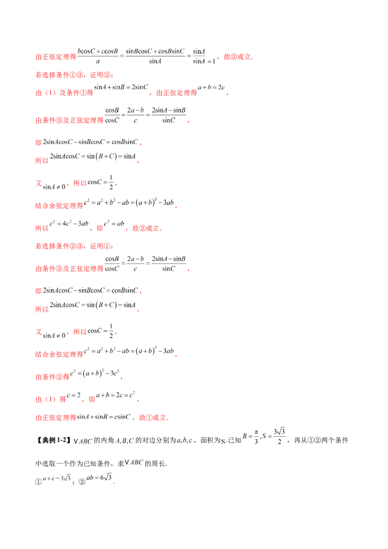 技巧04结构不良问题的应对策略与解析方法（解析版）_2025年新高考资料_二轮复习_01高考语文等多个文件_上好课2025年高考数学二轮复习讲练测（新高考通用）