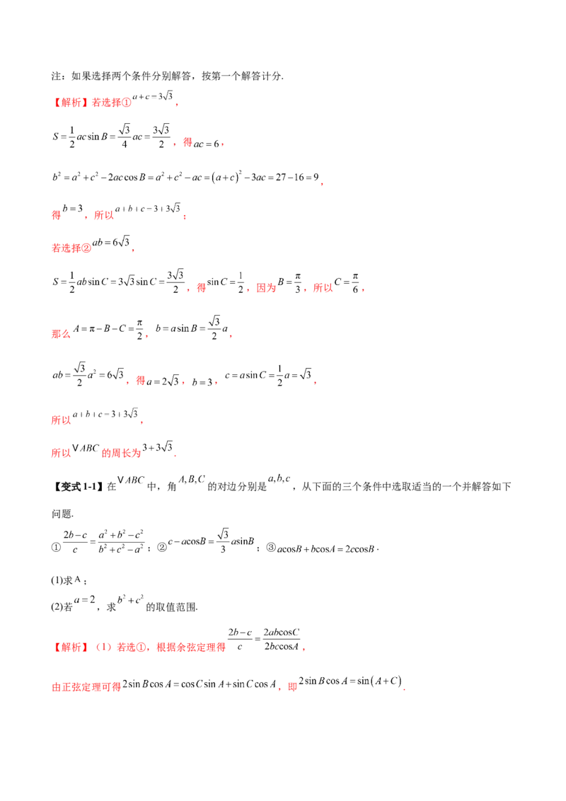 技巧04结构不良问题的应对策略与解析方法（解析版）_2025年新高考资料_二轮复习_01高考语文等多个文件_上好课2025年高考数学二轮复习讲练测（新高考通用）