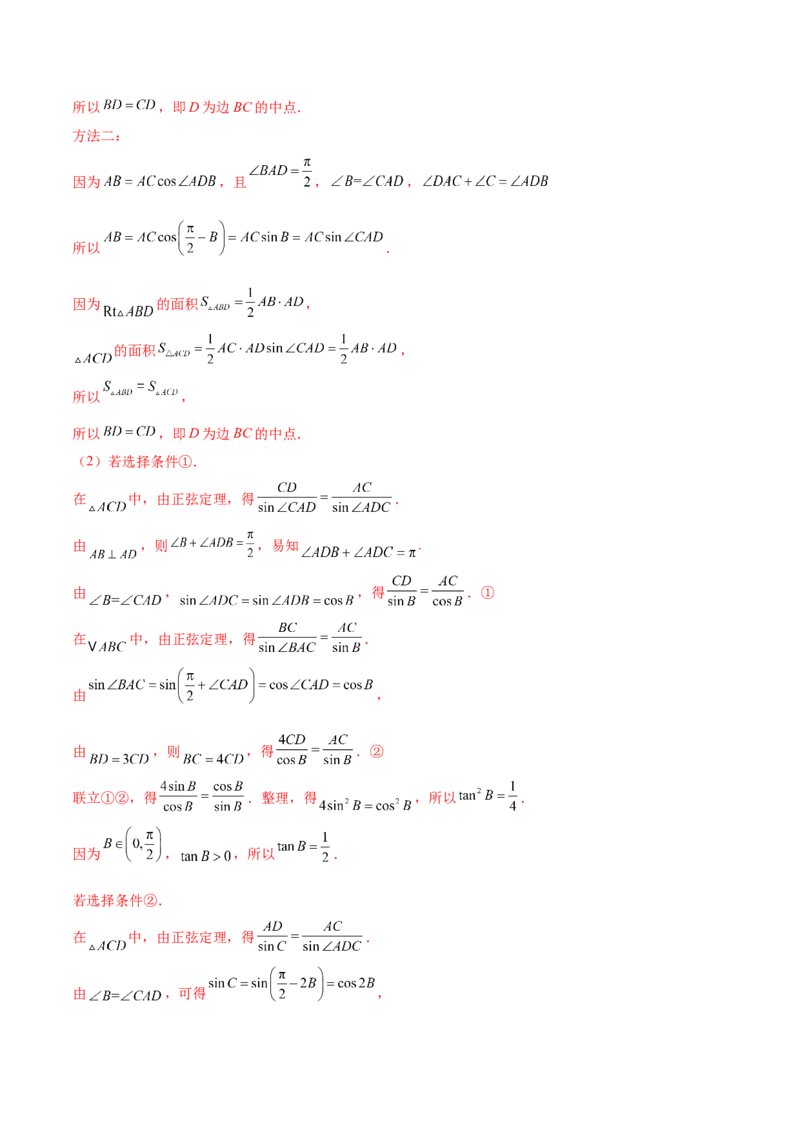 技巧04结构不良问题的应对策略与解析方法（解析版）_2025年新高考资料_二轮复习_01高考语文等多个文件_上好课2025年高考数学二轮复习讲练测（新高考通用）