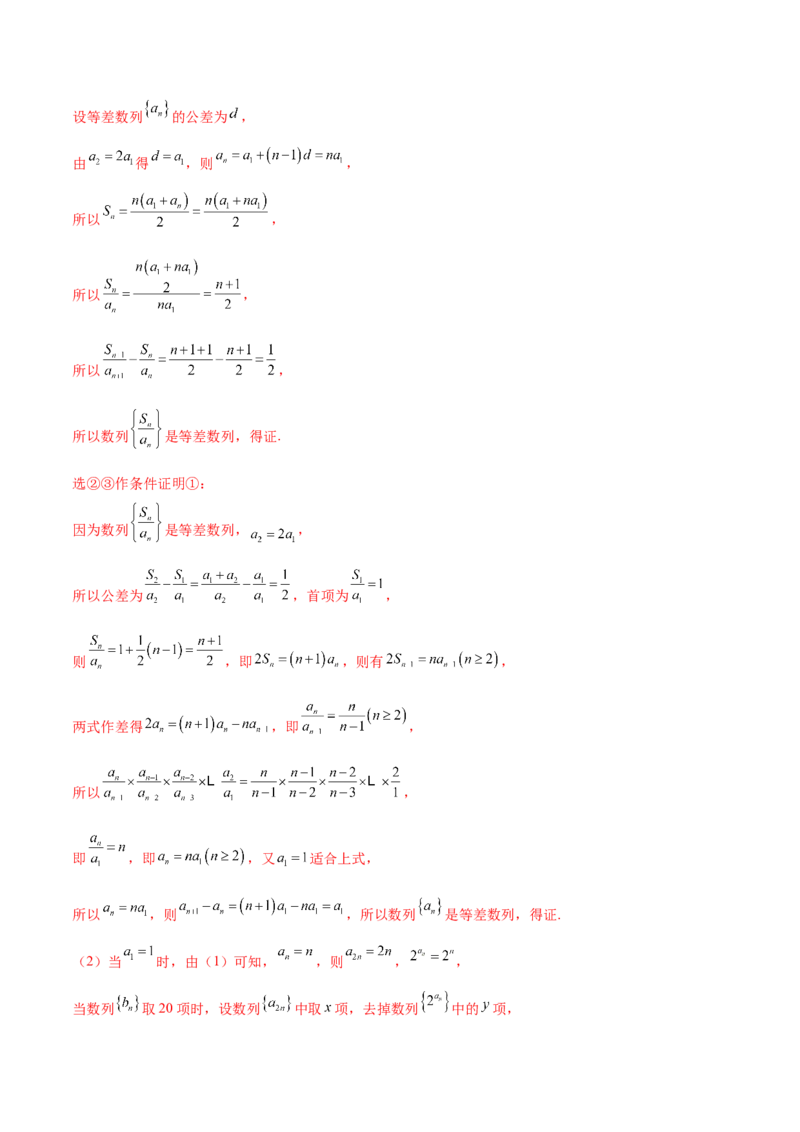 技巧04结构不良问题的应对策略与解析方法（解析版）_2025年新高考资料_二轮复习_01高考语文等多个文件_上好课2025年高考数学二轮复习讲练测（新高考通用）