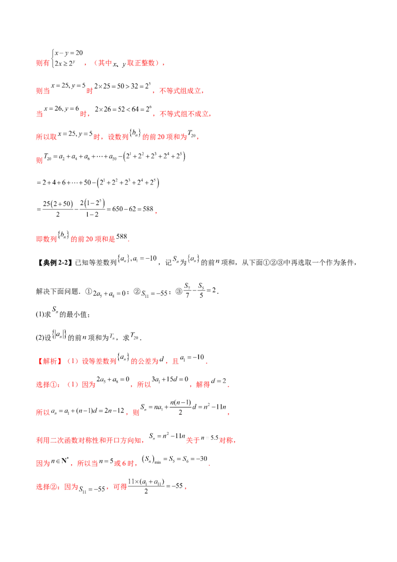 技巧04结构不良问题的应对策略与解析方法（解析版）_2025年新高考资料_二轮复习_01高考语文等多个文件_上好课2025年高考数学二轮复习讲练测（新高考通用）
