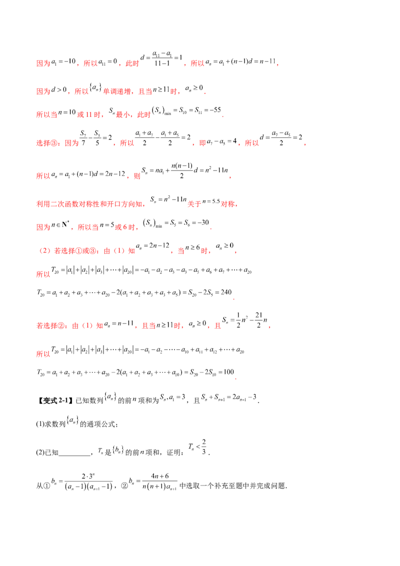 技巧04结构不良问题的应对策略与解析方法（解析版）_2025年新高考资料_二轮复习_01高考语文等多个文件_上好课2025年高考数学二轮复习讲练测（新高考通用）