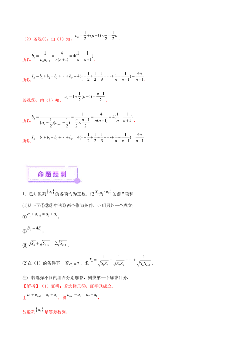 技巧04结构不良问题的应对策略与解析方法（解析版）_2025年新高考资料_二轮复习_01高考语文等多个文件_上好课2025年高考数学二轮复习讲练测（新高考通用）