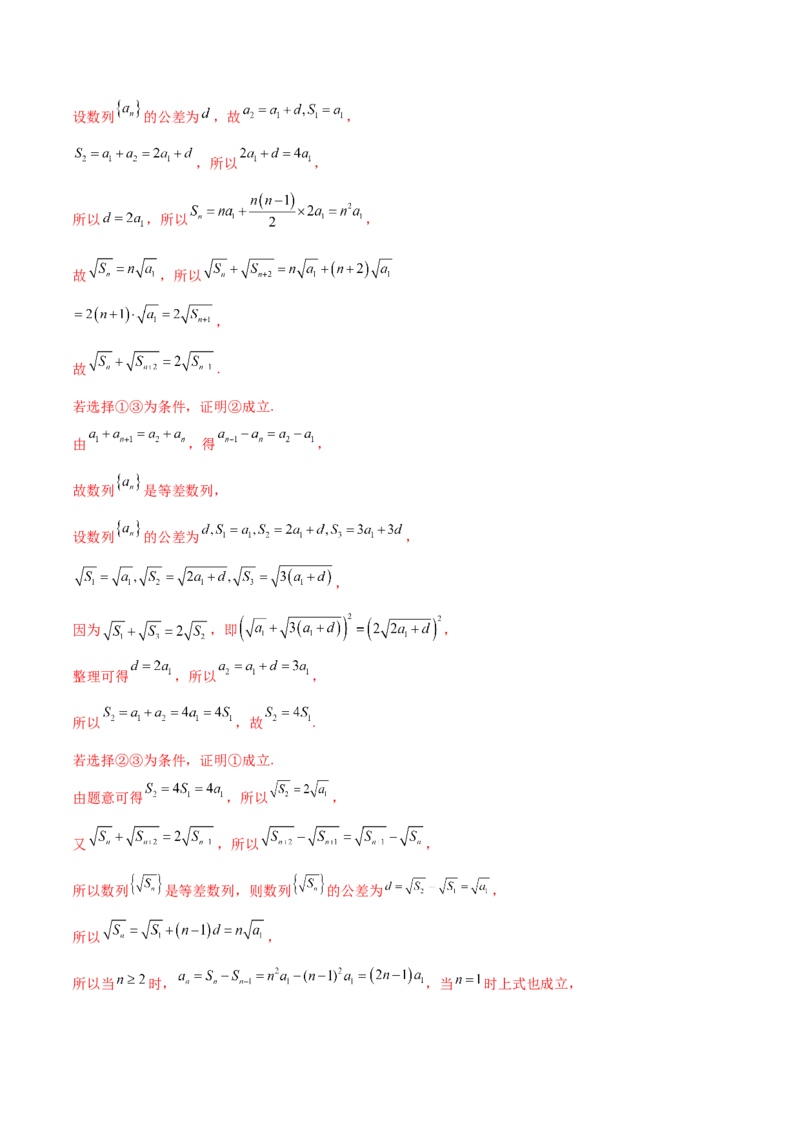 技巧04结构不良问题的应对策略与解析方法（解析版）_2025年新高考资料_二轮复习_01高考语文等多个文件_上好课2025年高考数学二轮复习讲练测（新高考通用）