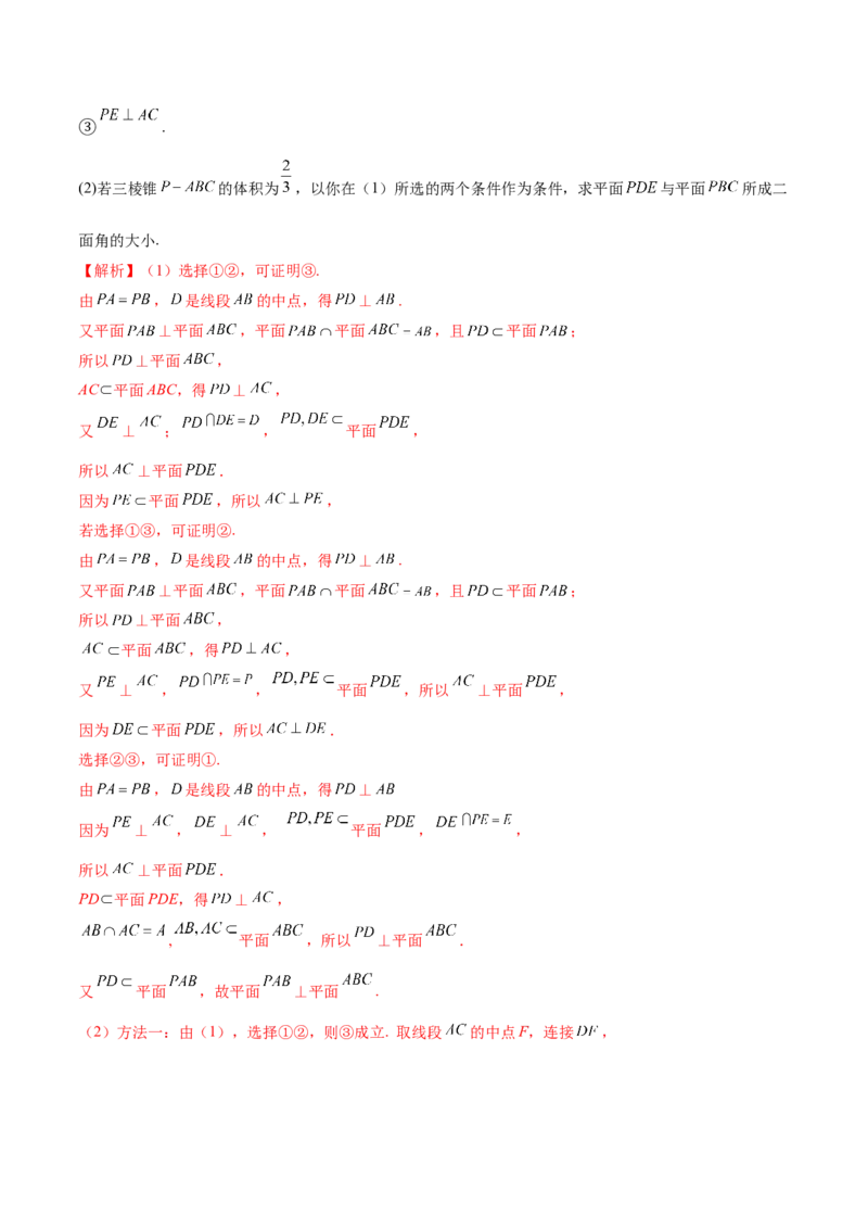 技巧04结构不良问题的应对策略与解析方法（解析版）_2025年新高考资料_二轮复习_01高考语文等多个文件_上好课2025年高考数学二轮复习讲练测（新高考通用）