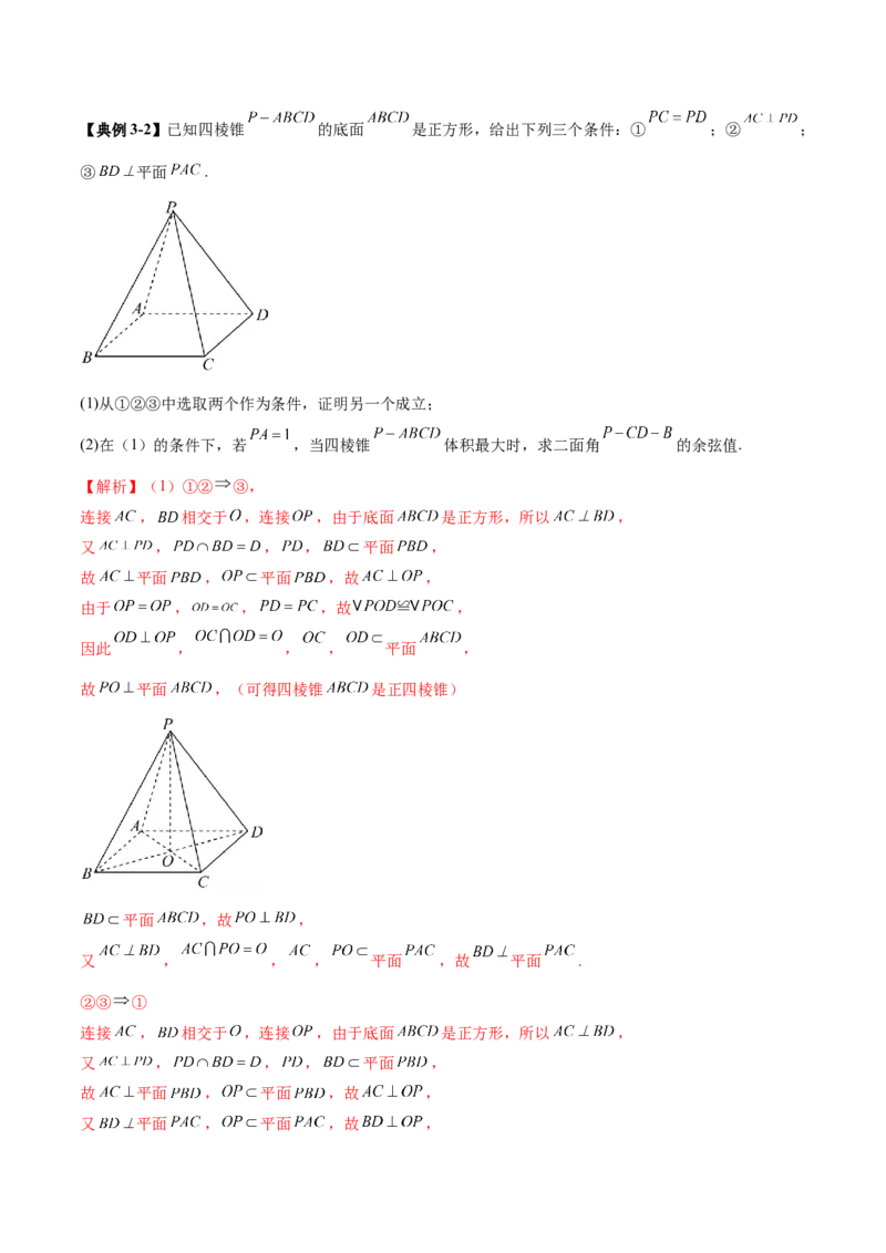 技巧04结构不良问题的应对策略与解析方法（解析版）_2025年新高考资料_二轮复习_01高考语文等多个文件_上好课2025年高考数学二轮复习讲练测（新高考通用）