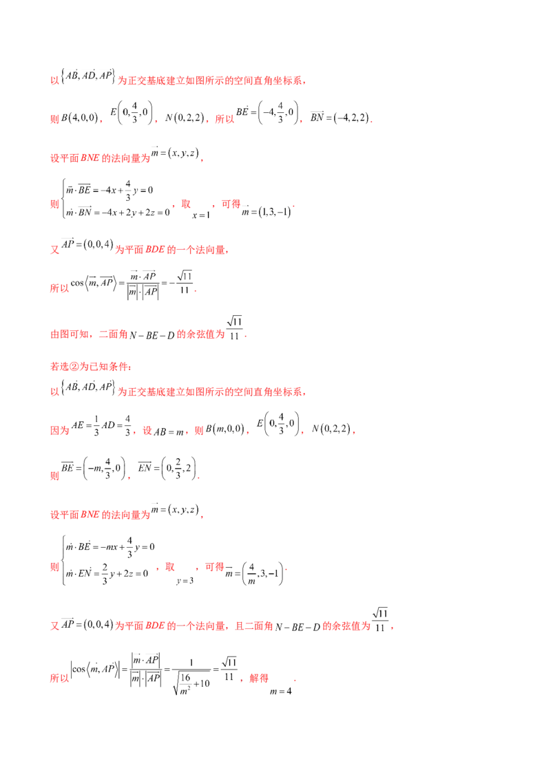 技巧04结构不良问题的应对策略与解析方法（解析版）_2025年新高考资料_二轮复习_01高考语文等多个文件_上好课2025年高考数学二轮复习讲练测（新高考通用）