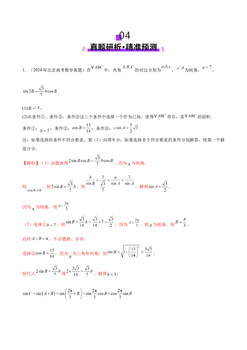 技巧04结构不良问题的应对策略与解析方法（解析版）_2025年新高考资料_二轮复习_01高考语文等多个文件_上好课2025年高考数学二轮复习讲练测（新高考通用）